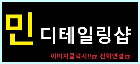 민디테일링 이미지
