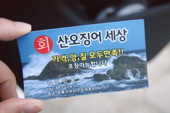 산오징어세상 이미지