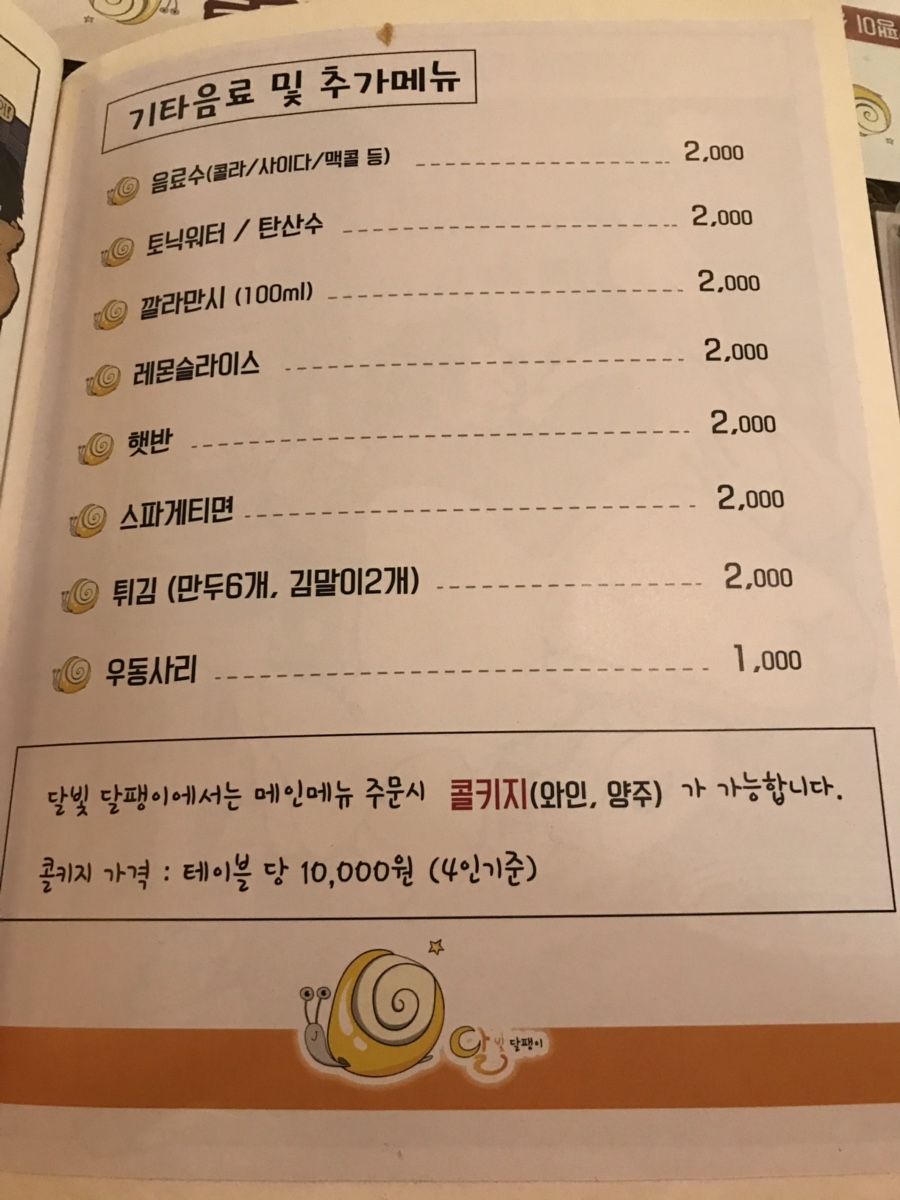 달빛달팽이 이미지
