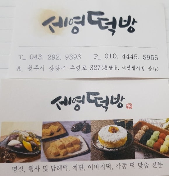 세영떡방 이미지