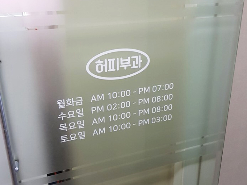 허피부과의원 이미지