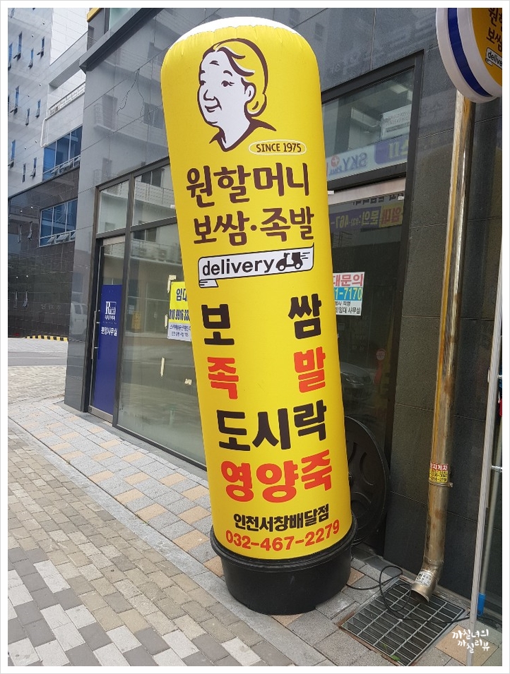 원할머니보쌈족발인천서창 이미지