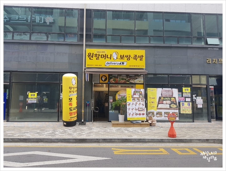 원할머니보쌈족발인천서창 이미지