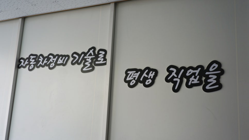 대덕자동차직업전문학교 이미지
