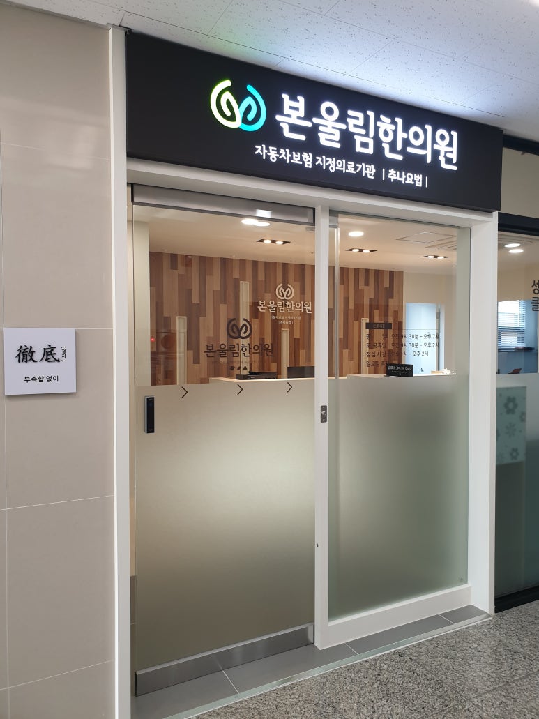 대현한의원 이미지