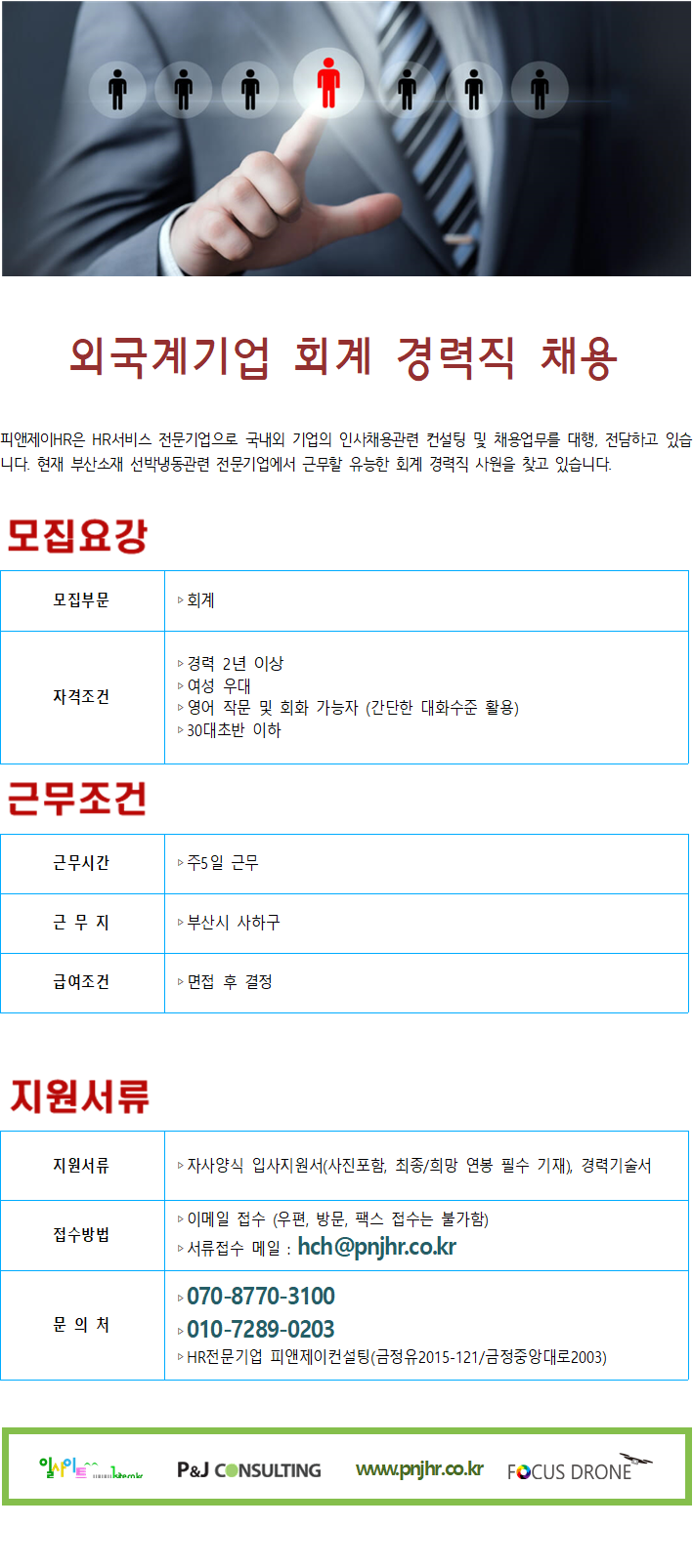피앤제이에이치알 이미지
