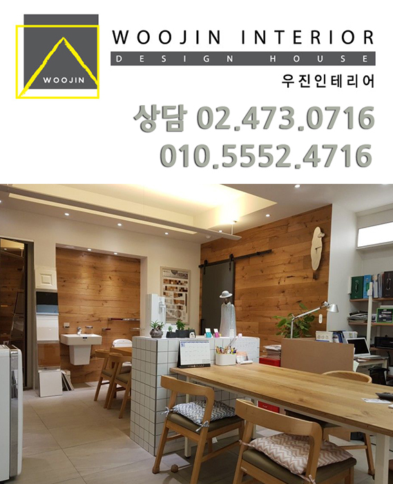 우진인테리어 이미지