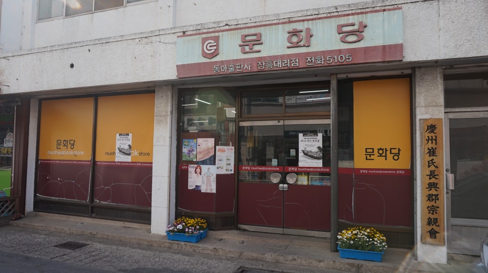 문화당서점 이미지