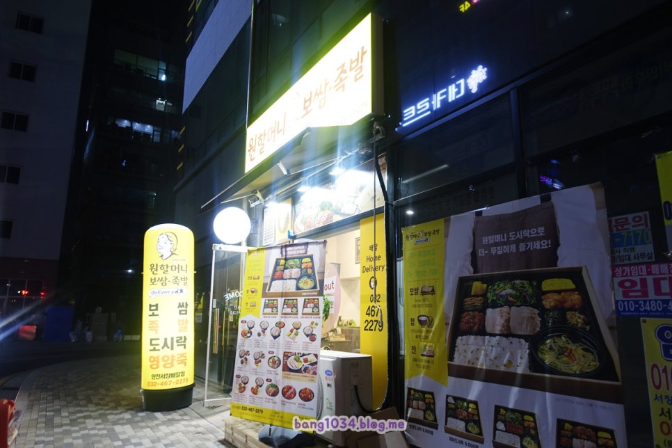 원할머니보쌈족발인천서창 이미지