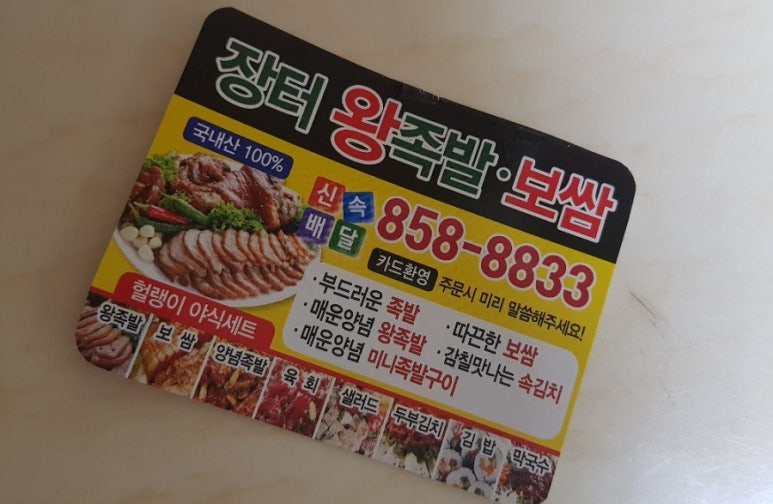장터왕족발보쌈 이미지