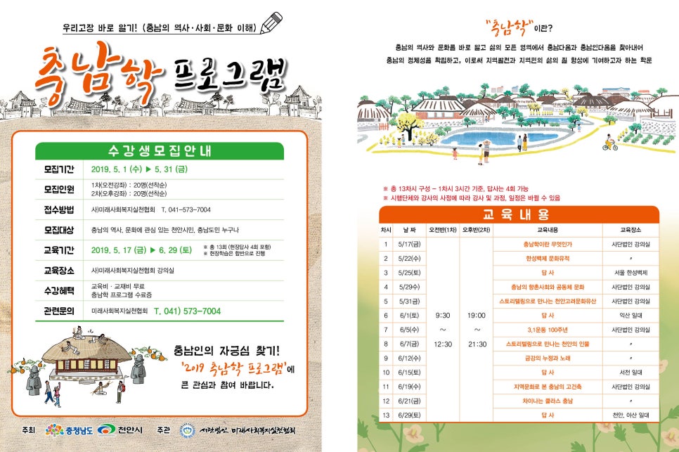 미래사회복지실천협회 이미지