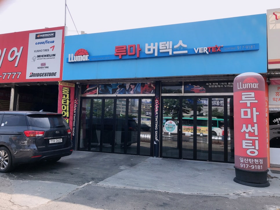 루마썬팅탄현점 이미지