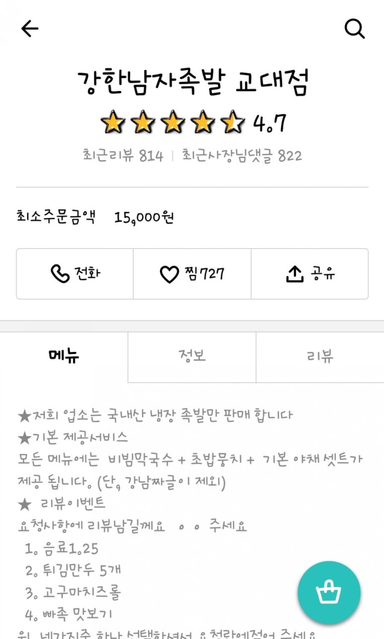 강한남자족발 이미지