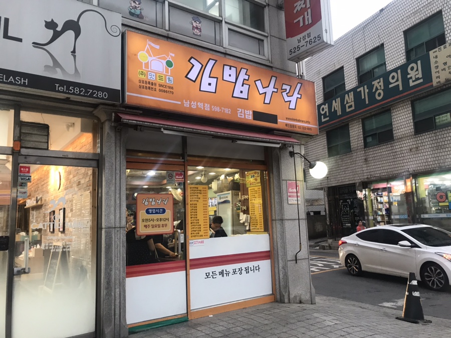 우리동네김밥집 이미지