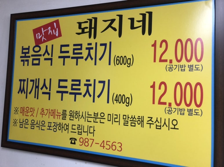 통돼지두루치기 이미지