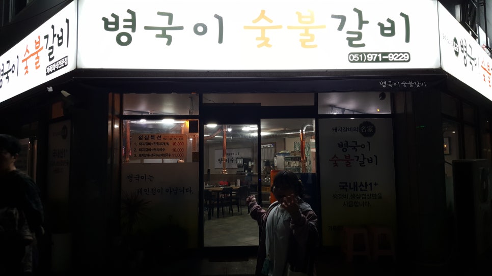 병국이숯불갈비 이미지