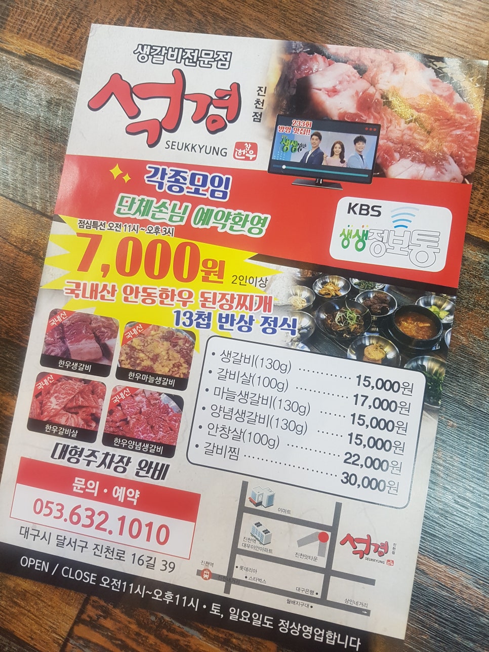 석경숯불갈비 이미지