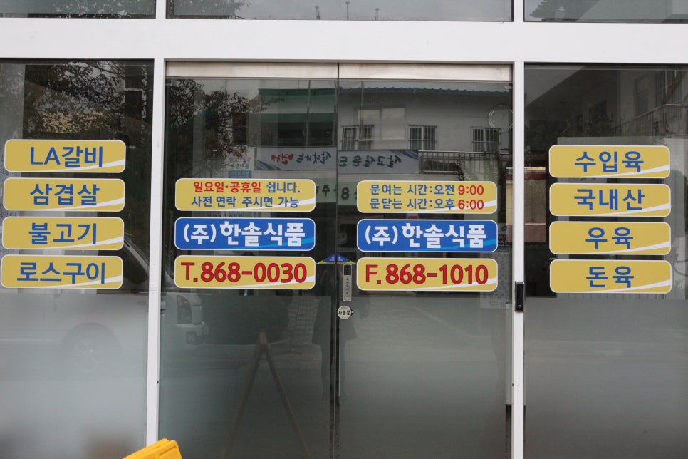 (주)한솔식품 이미지