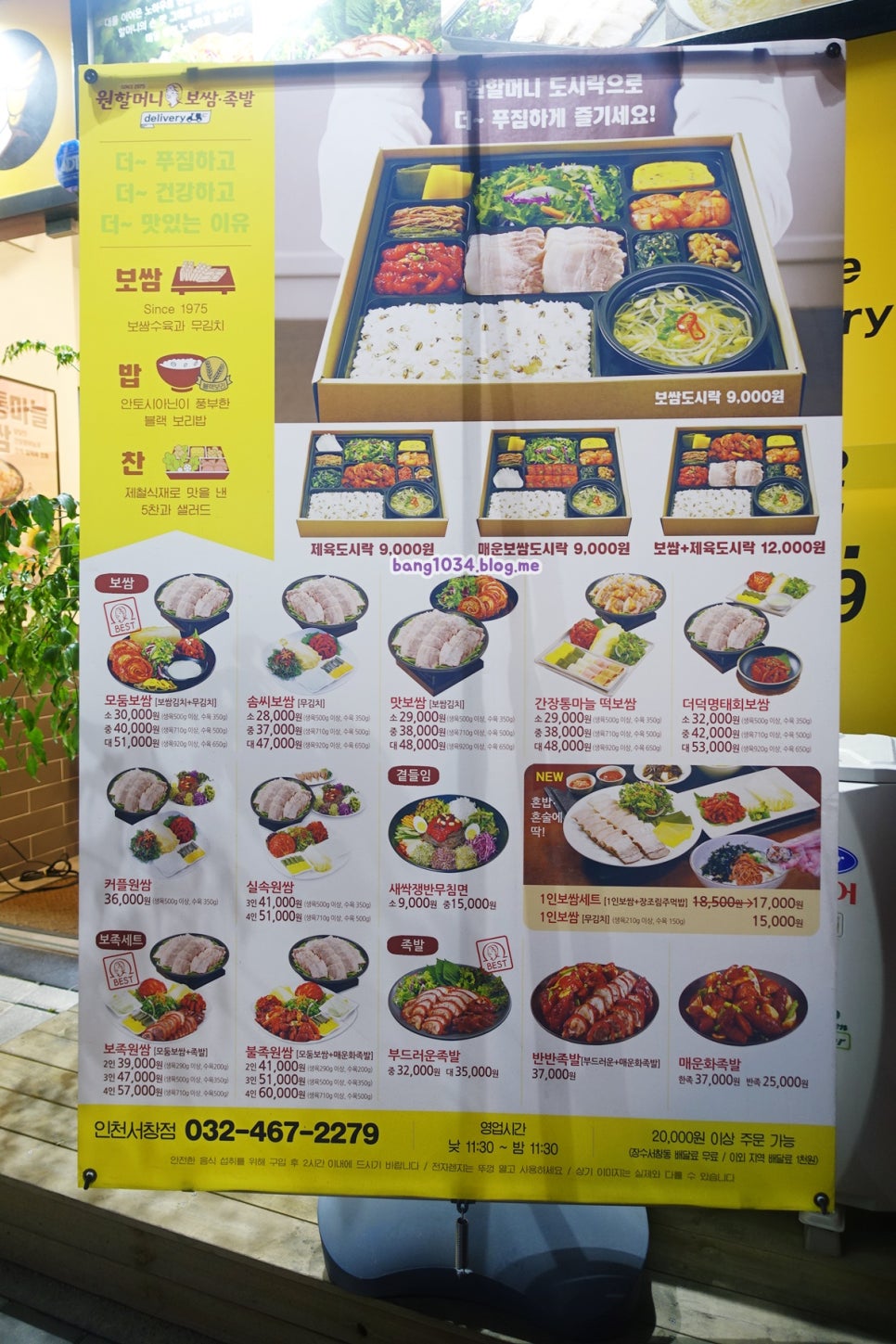원할머니보쌈족발인천서창 이미지