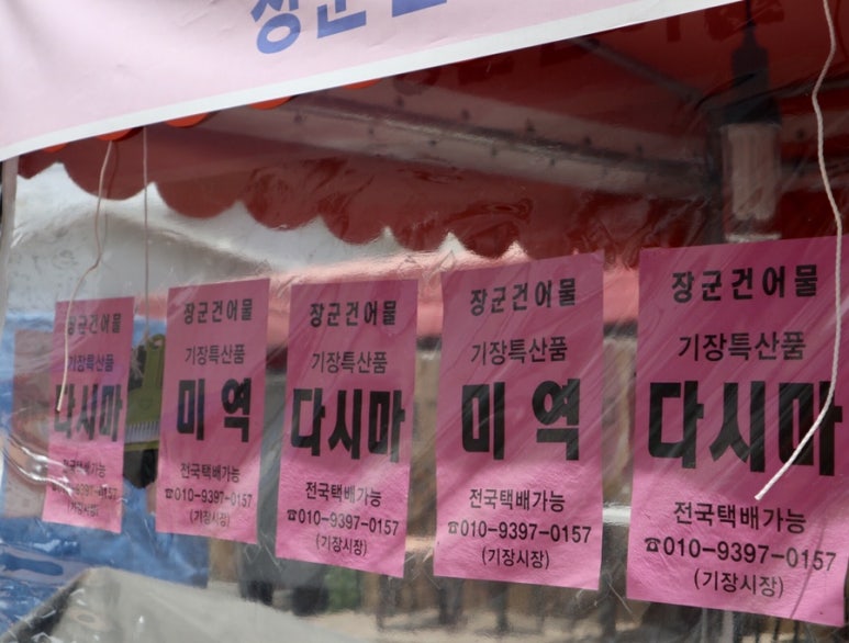 장군건어물 이미지