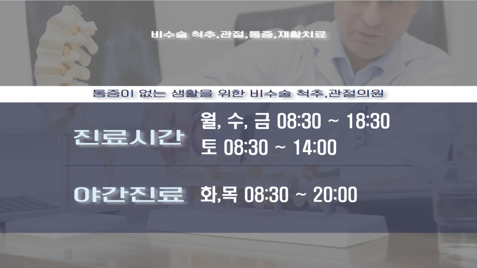 서울안마취통증의학과의원 이미지