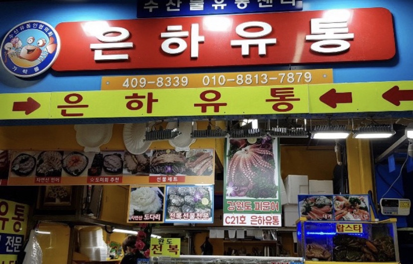 은하유통 이미지