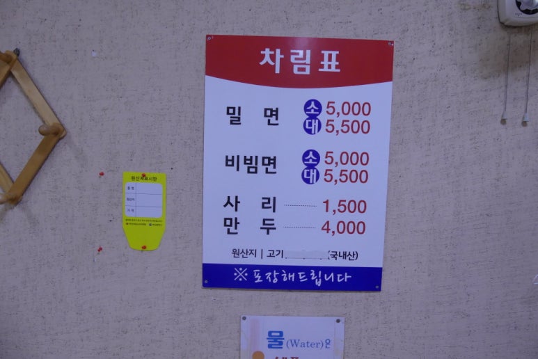 소문난밀면 이미지