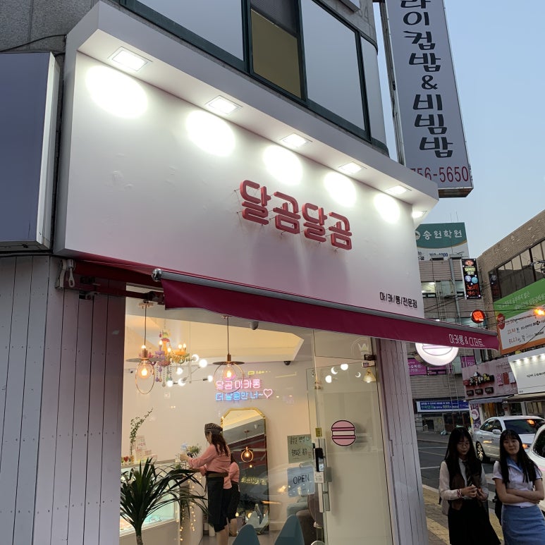 달곰마카롱 이미지