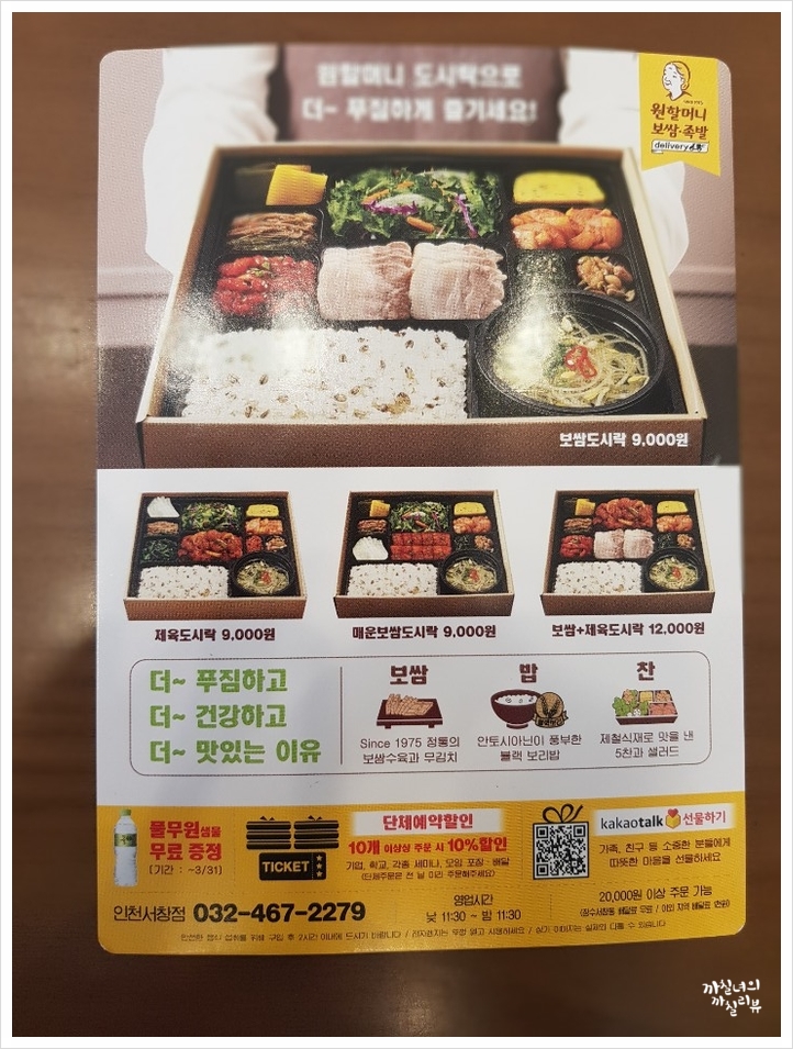원할머니보쌈족발인천서창 이미지