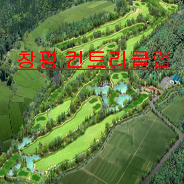 창평CC클럽하우스 이미지