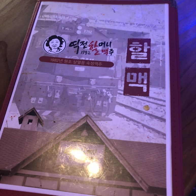역전할머니맥주 덕례점 이미지