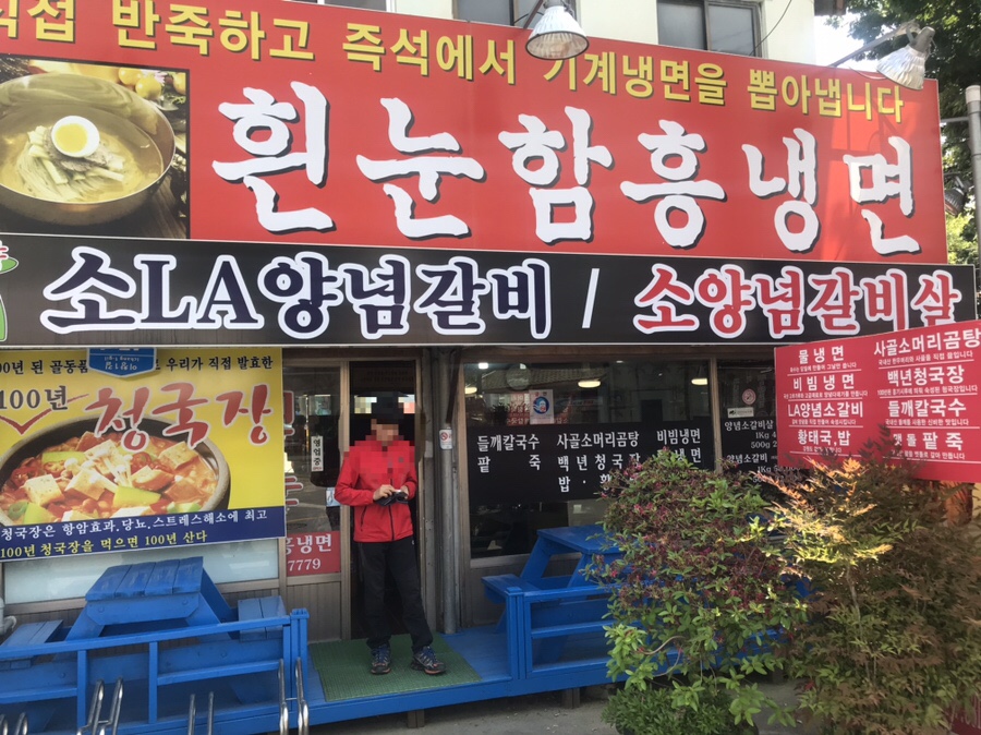 흰눈함흥냉면 이미지
