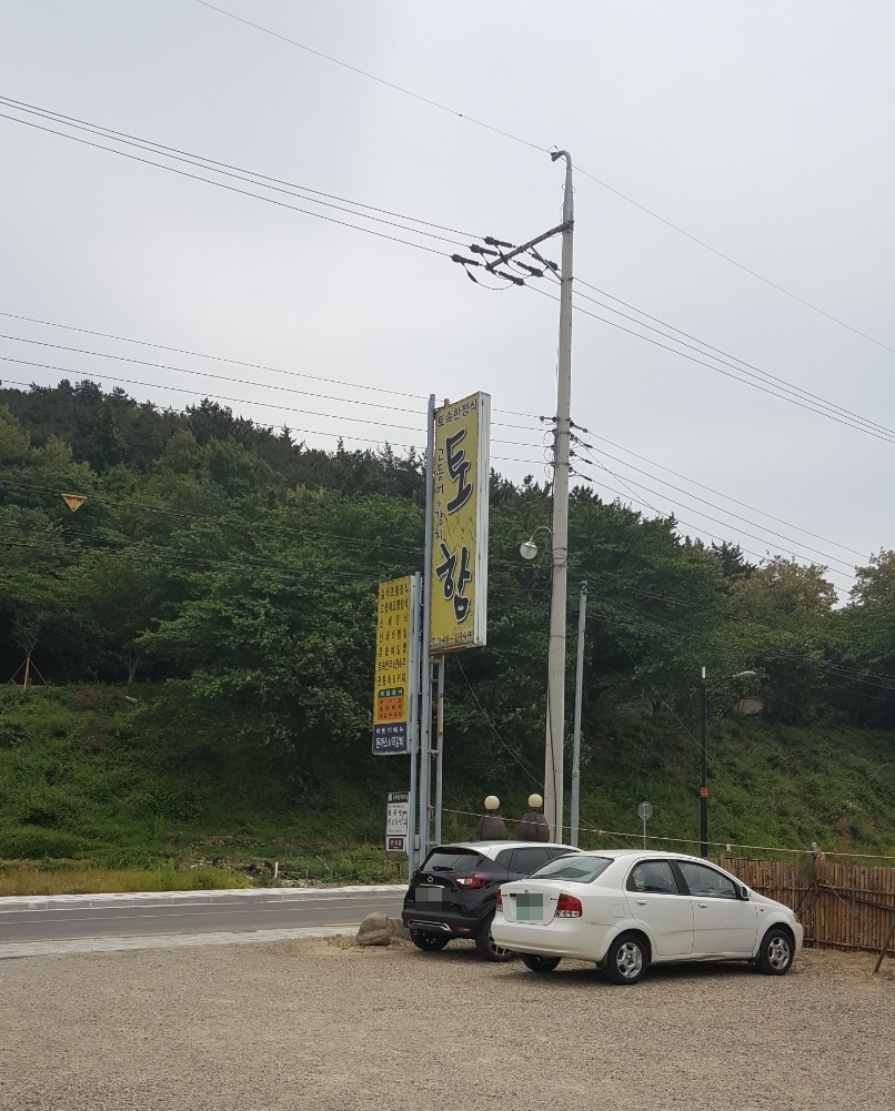 토함식당 이미지