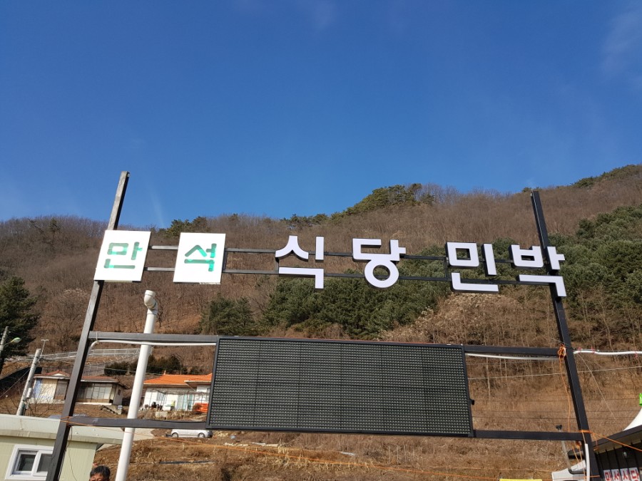 만석민박 이미지