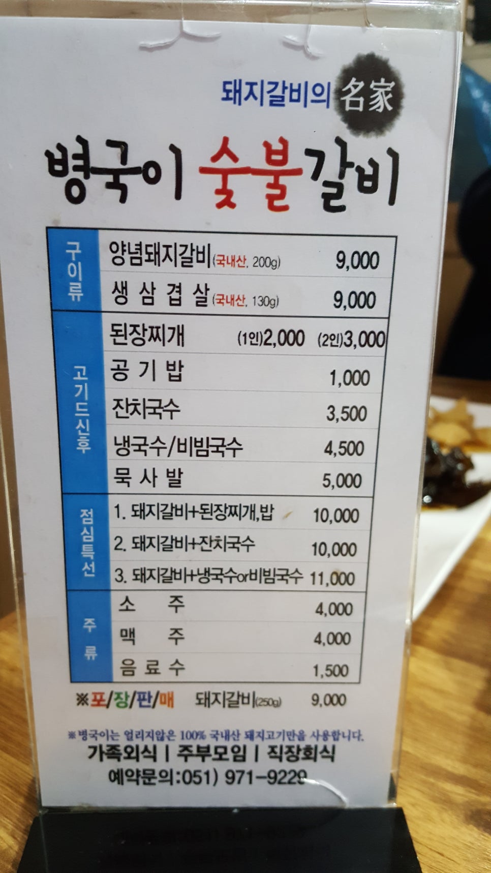 병국이숯불갈비 이미지