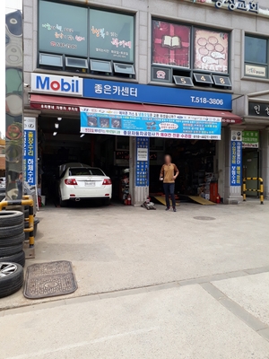 약수카센터 이미지