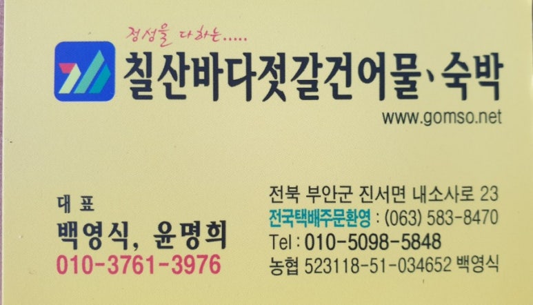 칠산바다젓갈 이미지