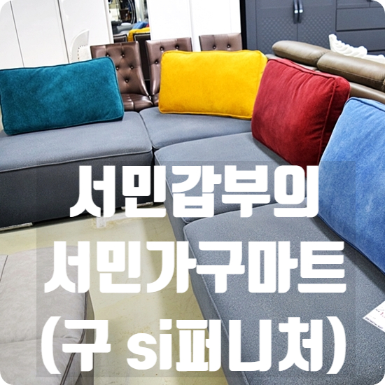 창고형가구할인마트 이미지