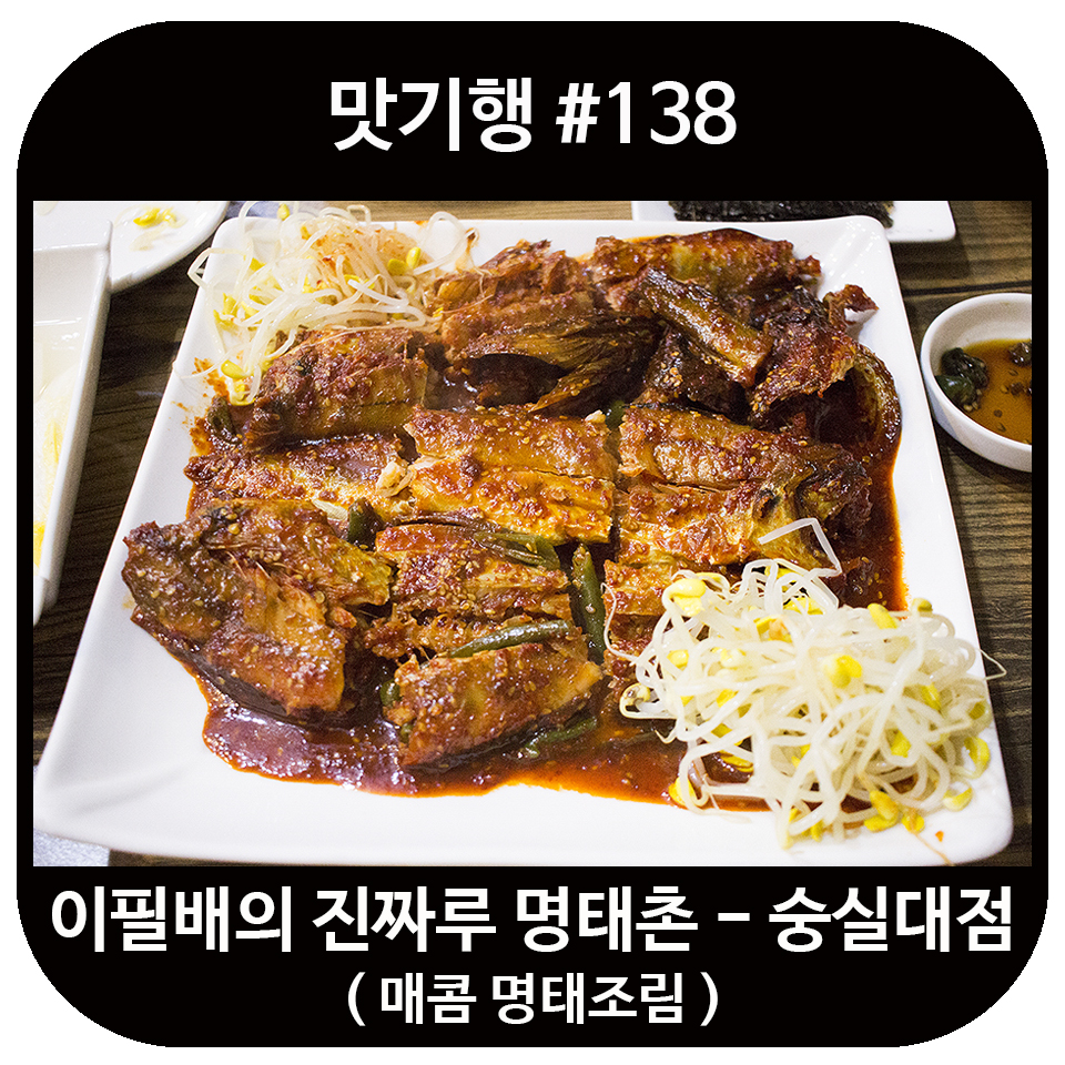 이필배의진짜루명태촌 이미지