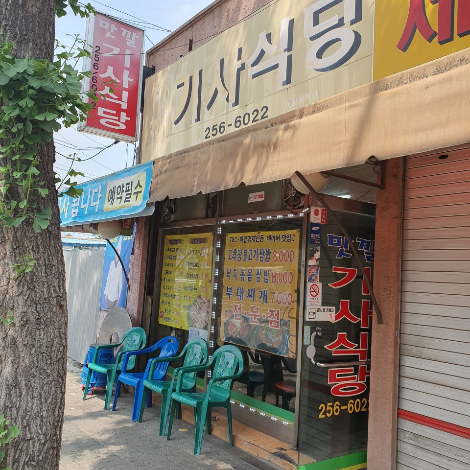 맛깔식당 이미지