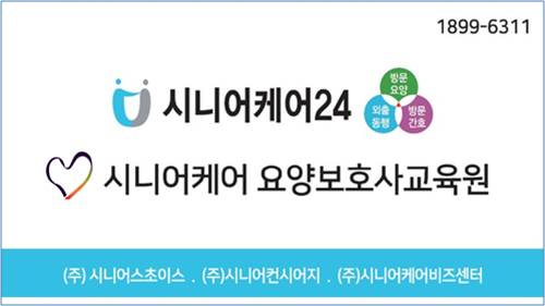 시니어케어요양보호사교육원 이미지