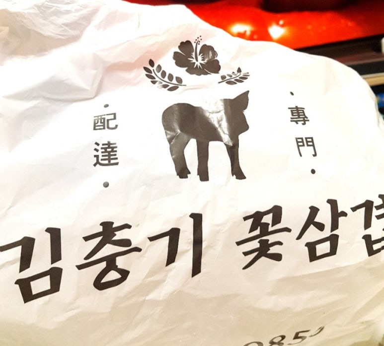 김충기꽃삼겹 이미지