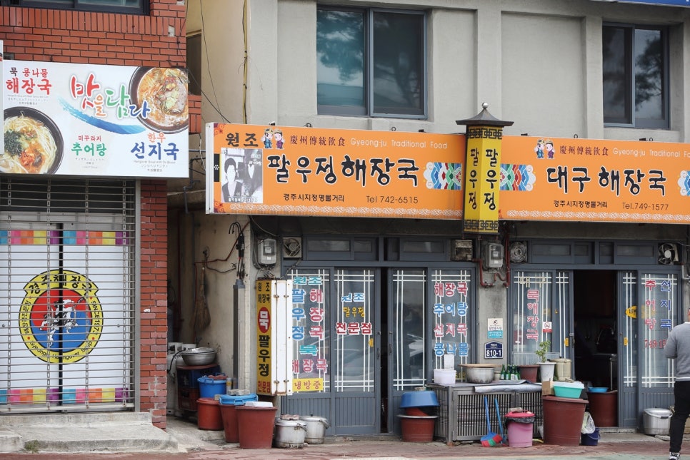 경주팔우정식당 이미지