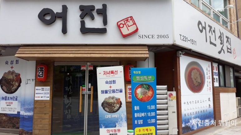 어전횟집 이미지