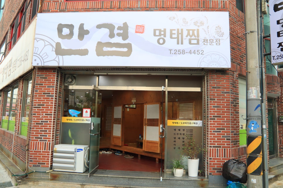 만겸명태찜 이미지