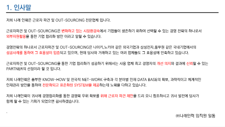 나래인력 이미지