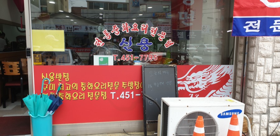 신용반점 이미지