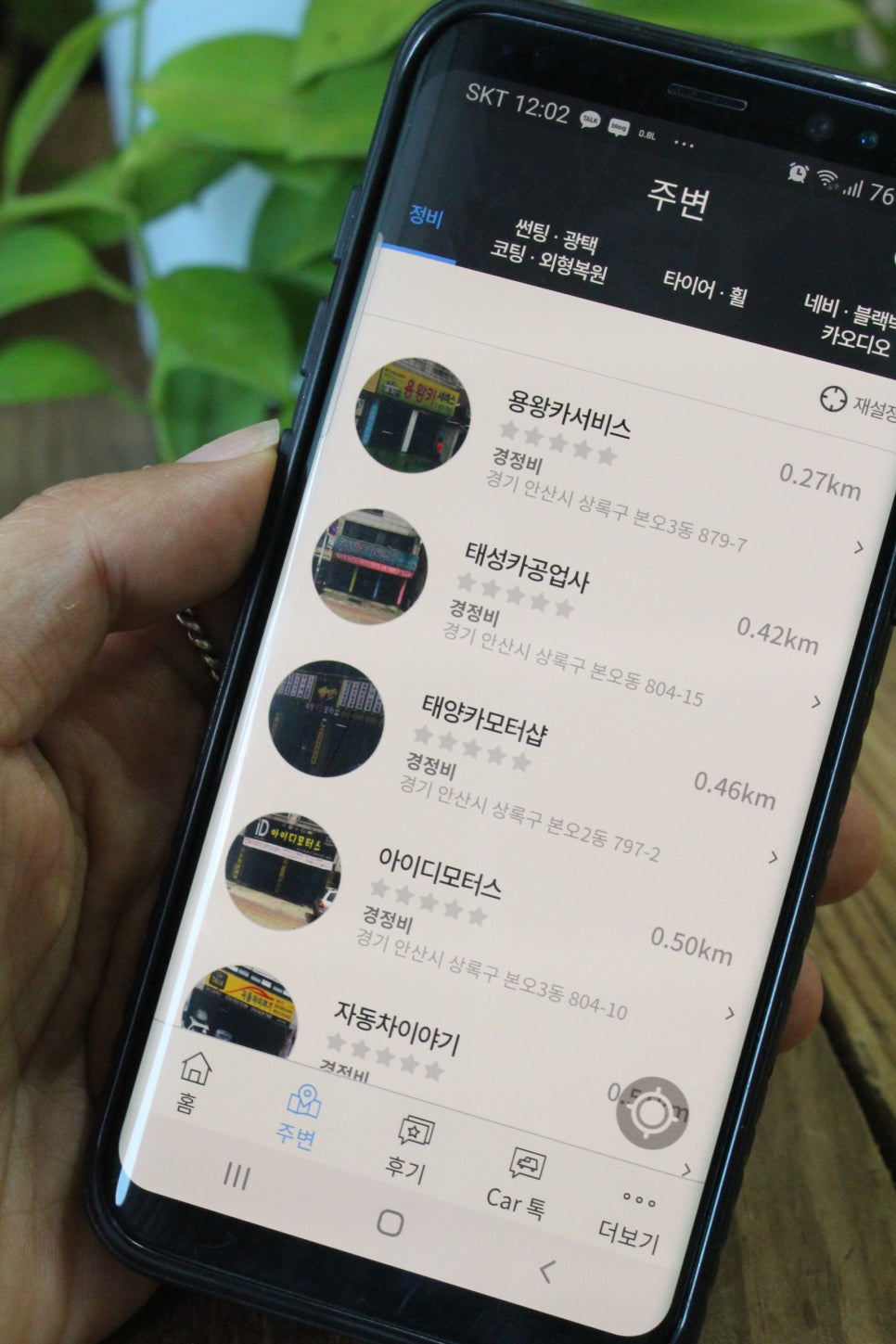대한카자동차공업사 이미지