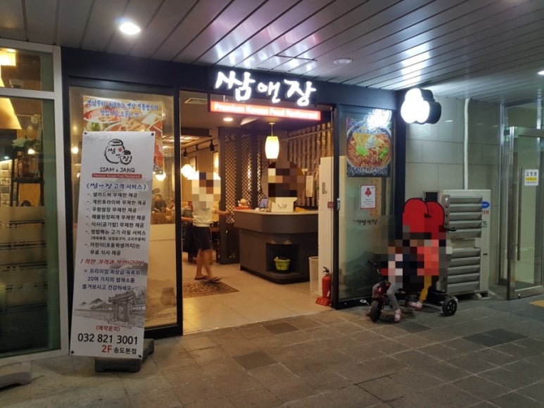 쌈앤장 이미지