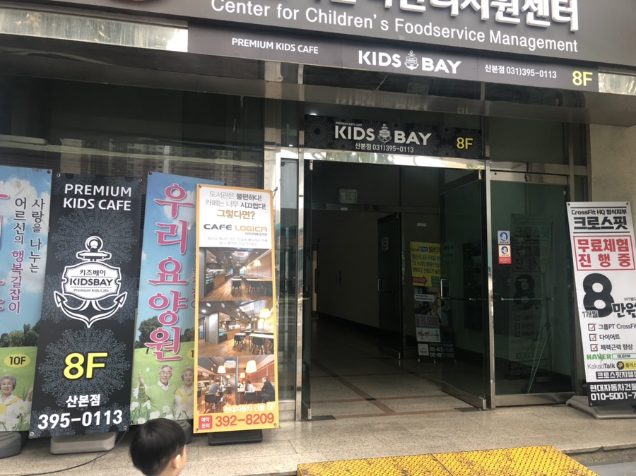 키즈베이군포 이미지